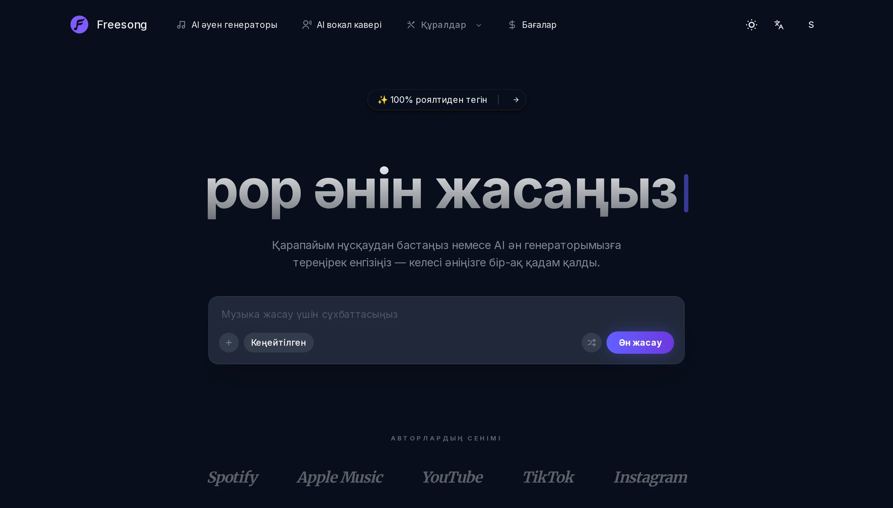 Толық әндер, 8 секундтық клиптер емес
