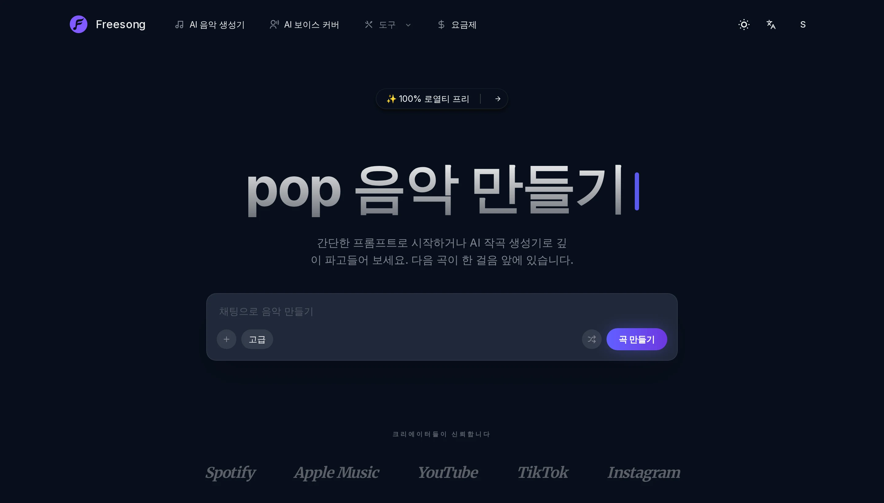 8초 클립이 아닌 완성 곡