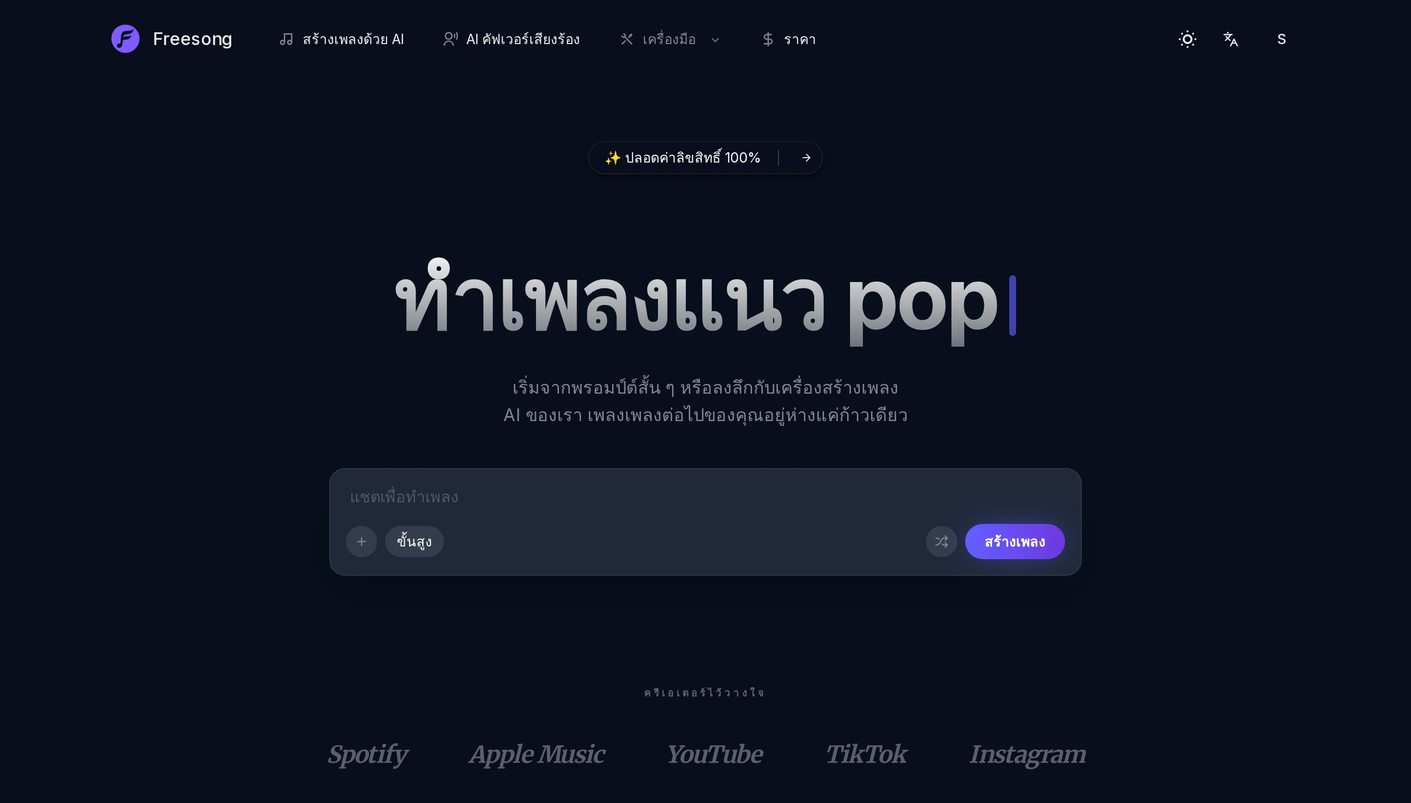 เพลงสมบูรณ์ ไม่ใช่คลิป 8 วินาที