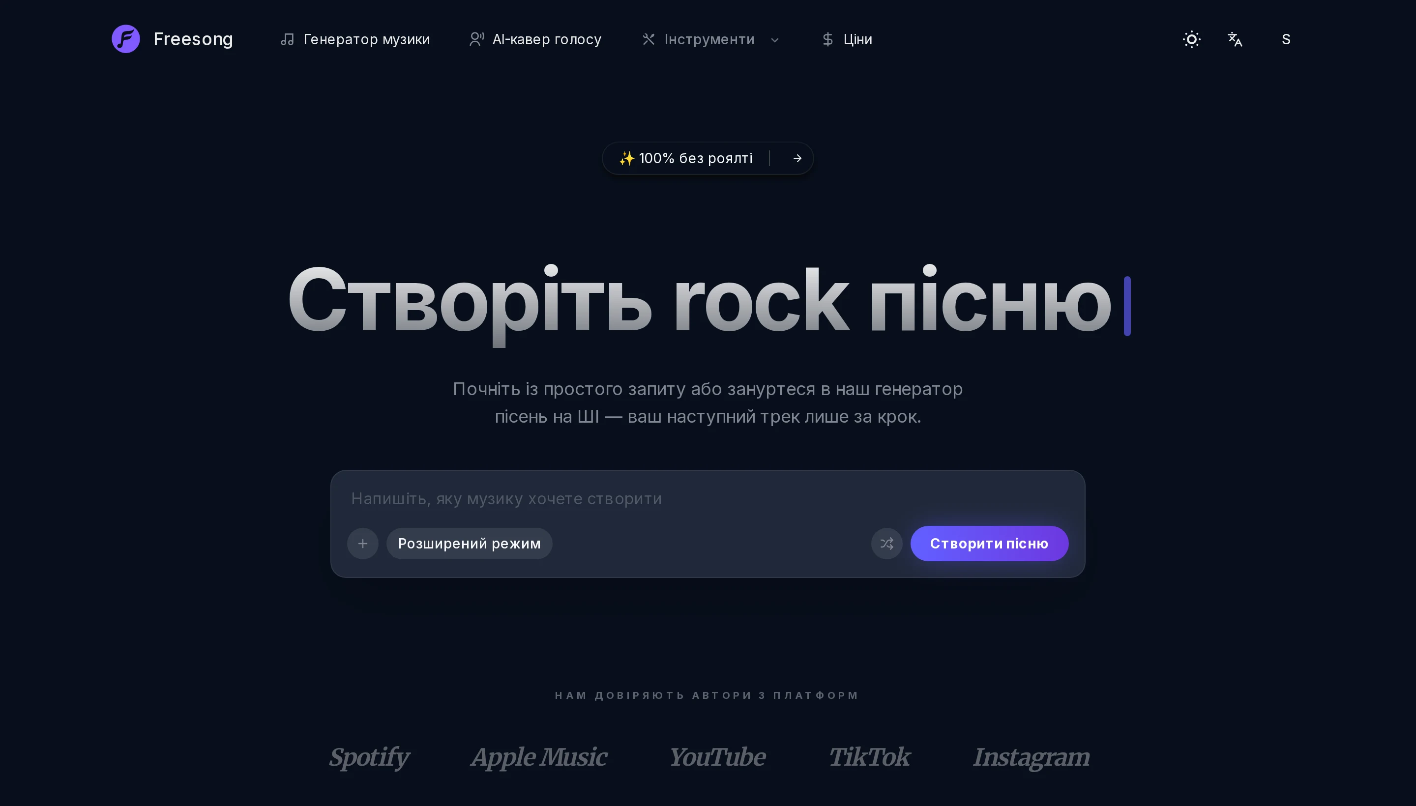 Повноцінні пісні, а не 8-секундні кліпи