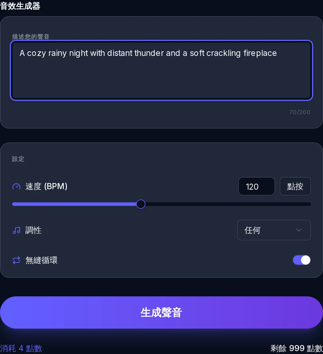 單次音效或循環