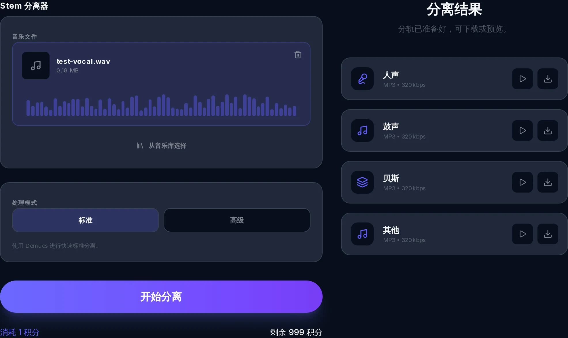 最先进的分离模型