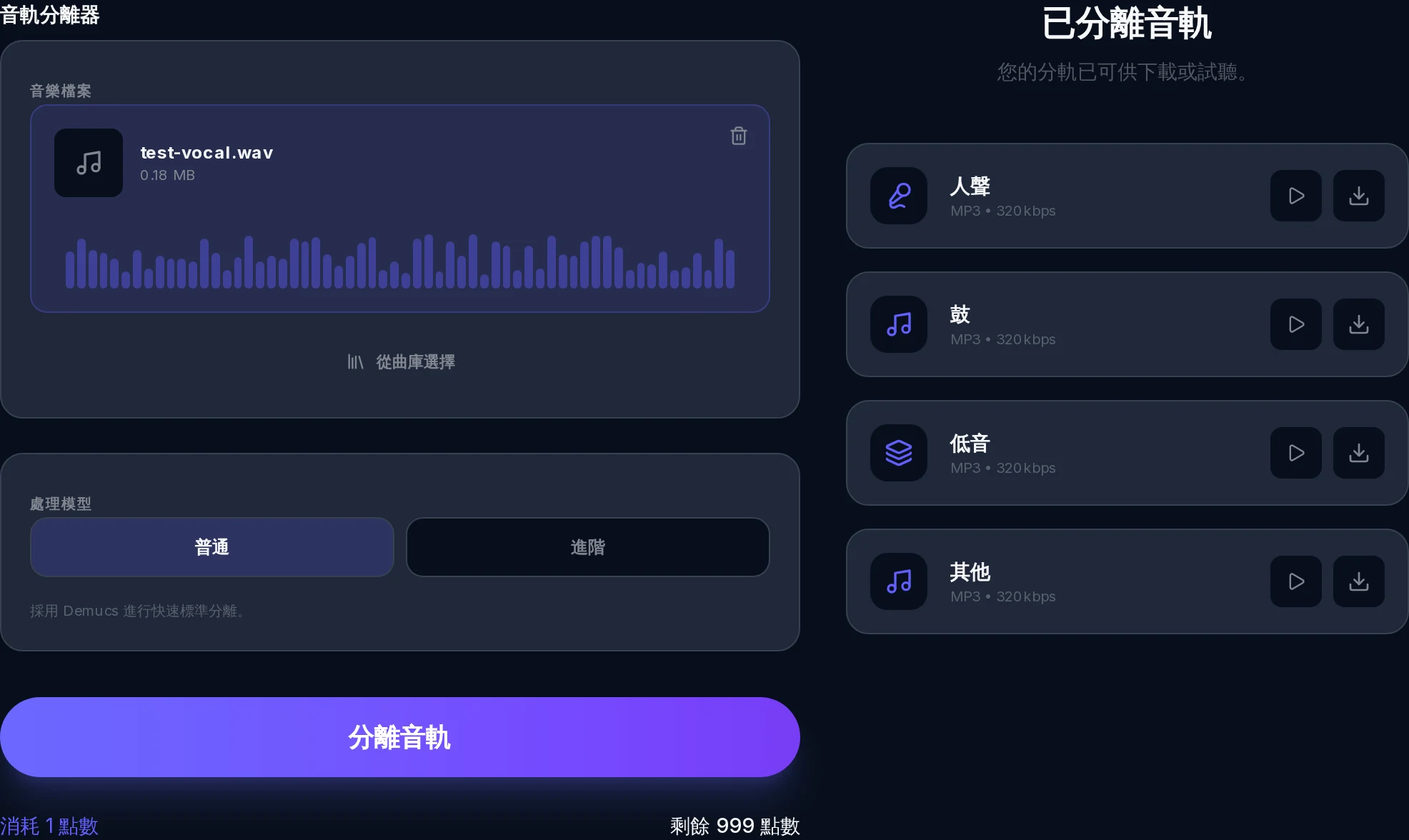 最先進的分離模型